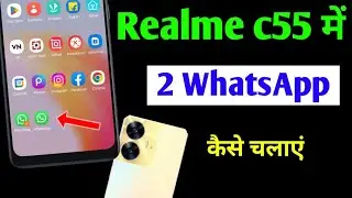 realme c55 mobile me double whatsapp kaise chalayen | realme c55 dual WhatsApp settings
