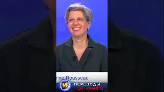 Член заксобрания Сандрин Русо. Франция про отъем денег у населения  