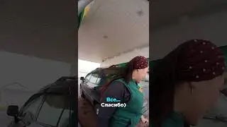 Кассир Женщина на заправке в Кыргызстане. Выручила. Дала заправиться бесплатно