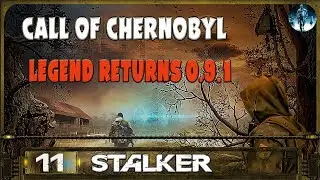 STALKER Legend Returns Call of Chernobyl - 11: Лаборатория Х8 , Документы в путепроводе