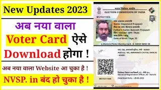 voter card download kaise karen | How to download voter card online