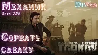 Break the Deal | Escape from Tarkov | Quest