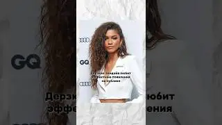Стиль Зендеи от звездного стилиста Лоу Роач #стилист #зендая #лороуч #знаменитости #стиль #селебрити