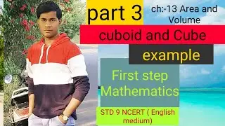 example of cuboid and cube👌👌 Surface area and volume STD 9 chapter 13 part 3