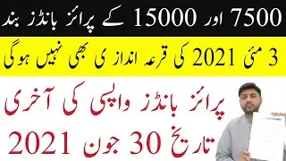 15000 prize bond discontinued-7500 prize bond discontinued