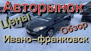 Авторынок Ивано-Франковск