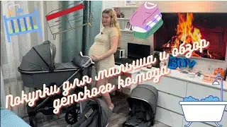 Покупки к рождению малыша. Обзор пеленального комода. Видеоблог The Fler Перезагрузка 0002