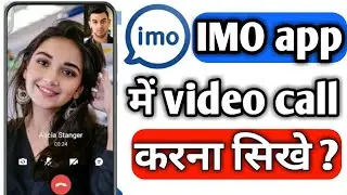 IMO app mein video call kaise karen || how to video call on IMO app