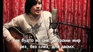 Асхат Жапарханов - Я люблю тебя!!!