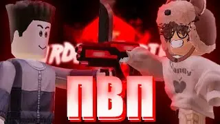 играю в мм2 / 1 на 1 с другом / murder mystery 2
