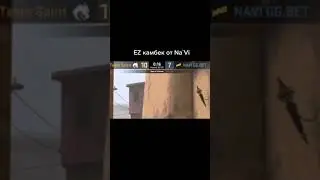 ИЗИ КАМБЕК ОТ НАВИ