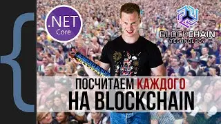 Blockchain. Пишем приложение для переписи населения