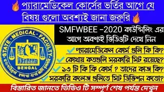 SMFWBEE - 2020 Counselling ||Paramedical all course details || All govt. college seat ||Smfwb-2020