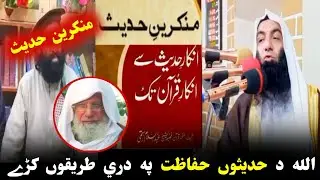 From denial of hadith to denial of Quran Sheikh Abdullah Salafi Pushto Bayan @alburhantv6210