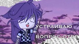 я тут! вопрос-ответ