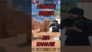 Standoff 2 Монтаж №13 