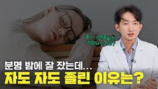 과다수면의 진실: 원인 3가지 - 수면무호흡, 수면위상지연, 기면증