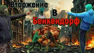 Вторжение в Бенкендорф - ФИЛЬМ - 1 СЕЗОН - ВСЕ СЕРИИ