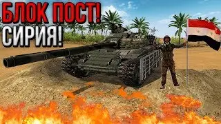ВОЙНА В СИРИИ! СИРИЙСКАЯ АРМИЯ ПРОТИВ ТЕРРОРИСТОВ!