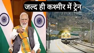 Train Service to Reasi via World's Highest Railway Bridge Set to Begin Soon || reasi railway station