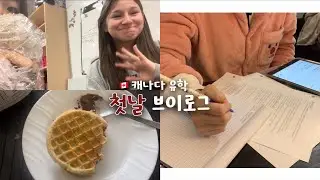 #1 16살 캐나다유학🇨🇦브이로그 l 캐나다학교 첫날, 홈스테이(homestay), 토론토유학, 유학생브이로그 l 동고