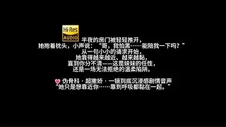 『asmr中文音声 | Hires无损』让人完全招架不住的妹妹撒娇攻击~~【Koi助眠 | 伪骨科妹妹篇】
