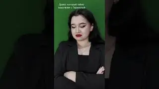Рон слишком уверен в себе 🤭 