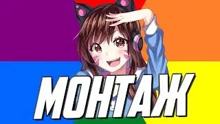МОЁ ПЕРВОЕ СВИДАНИЕ - МОНТАЖ (CS:GO, UFC 2, OVERWATCH, SLIME RANCHER)