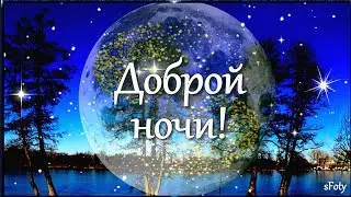 Ночка тёмная, ночка синяя.. Сладких снов!