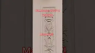 Масоны