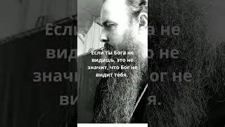 Господь с тобой