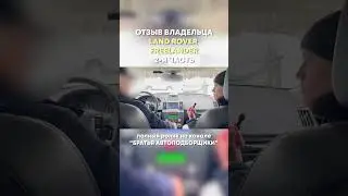 ленд ровер фрилендер 2 обзор. land rover freelander 2 отзывы владельцев. трейлер - 2 часть