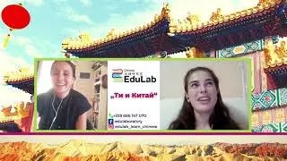 "Ти и Китай" еп.7 | Разговор с Aда - проектен координатор и отговорник социални медии в #EduLab