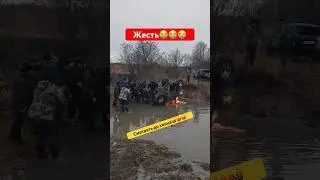 Хорошо, что все целы….. #auto #треш #offroad #fire