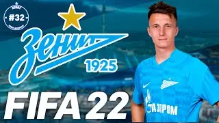FIFA 22 Карьера Тренера за Зенит #32 | БРЮГГЕ | 146 LEGION 