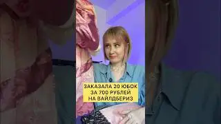 СЕКОНД ХЕНД НА ВАЙЛДБЕРИЗ 🤯🔥заказала мешок, а там… 