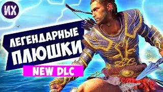 Новое DLC Охота за сокровищами в игре Assassin's Creed Odyssey