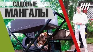 Гид по выбору мангала: советы экспертов