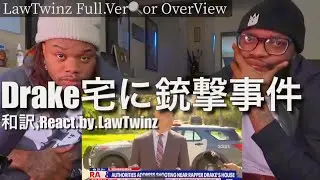 【緊急速報】【和訳,Reaction】TMZニュース - LawTwinzCh #drake #kendricklamar