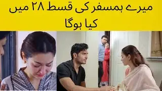 Mere HumSafar Episode 28 Promo Review || Mere HumSafar Episode 28
