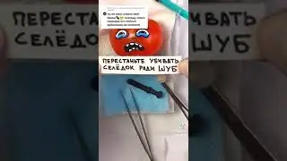 ЧУПА-ЧУПС || ФРУКТОВЫЙ ДОКТОР || TikTok