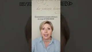 13-Продолжение реелс вебинара на тему «РОДИТЕЛИ» 