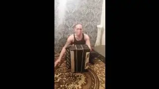 Миша Фартовый Осваивает  Баян