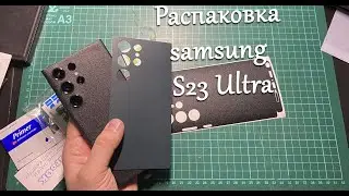 Распаковка samsung S23 Ultra