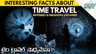 Interesting Facts About Time Travel | What How Why - Telugu