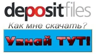Как бесплатно скачивать с DepositFiles   Смотри в этом видео