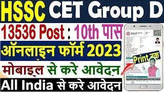 HSSC CET Group D Online Form Mobile se Bhare Bas 2 Min me 🔥 HSSC CET Form Fill Up 2023 #hssc #groupd