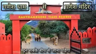 गणेश धाम से गणेश मंदिर रोड | गणेश मंदिर रास्ता | #Ganeshmandir