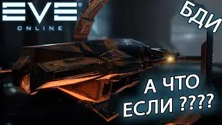EvE online | Лайфхак для многоокоников / Это супер фишка