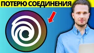 How to fix Ubisoft Connect connection loss